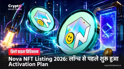 Nova NFT Listing से पहले 'Account Activation' ऑफर सामने आया