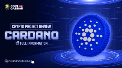 Cardano PoS Blockchain Platform: पूरी जानकारी हिंदी में