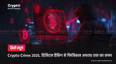 Crypto Crime के प्रकारों और बदलते तरीकों का चार्ट