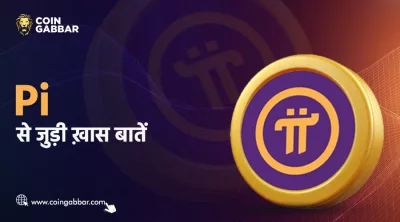 हर साल 14 मार्च को मनाया जाता है Pi Day, जानिए ख़ास बातें