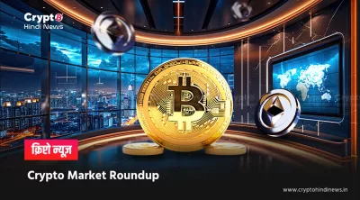 24-Hour Crypto Market Update: Fear Index 15 के बीच BTC 0.12% गिरा