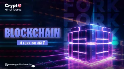 What is Fork in Blockchain
