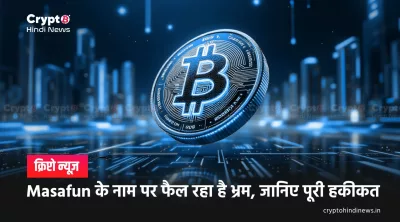 Masafun Scam Alert: वेबसाइट के खतरे और सुरक्षा के जरूरी उपाय