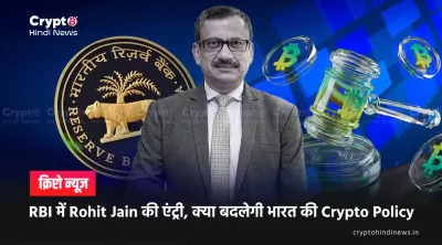 Rohit Jain RBI Deputy Governor