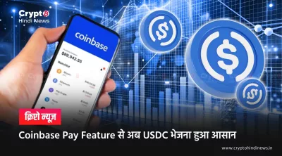 Coinbase Pay Feature