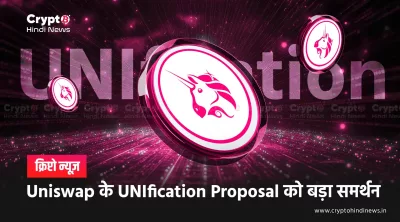 uniswap unification proposal 