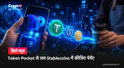 Token Pocket WalletConnect Pay feature launched 