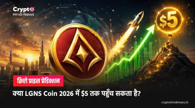 LGNS Coin Price Prediction 2026 hindi 