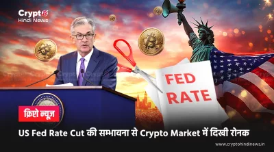 Crypto Market Recover after Fed Rate Cut Possibility 