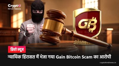 gain bitcoin scam ayush varshney judicial custody