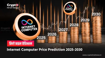 Internet Computer ICP Price Prediction: यथार्थवादी विश्लेषण
