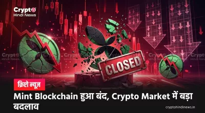 Mint Blockchain 