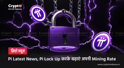 Pi Lock Up