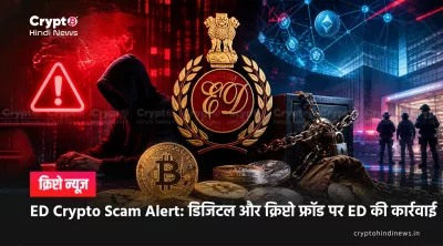ED Crypto Scam Alert