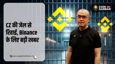 CZ की रिहाई: Dated Record और BNB-असर का सही पाठ