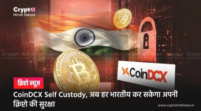 Crypto Self Custody और exchange custody की तुलना चार्ट