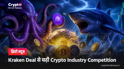 Binance News: Kraken Deal के बाद बढ़ी Market Competition