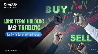 Holding Vs Trading की लागत और कर तुलना का चार्ट