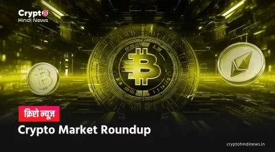 Crypto News Today in India 