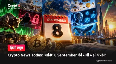 crypto-market-news-today-hindi-september-8-2026