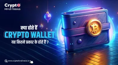 What is Crypto Wallet