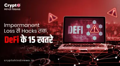 defi risks impermanent loss 15 hacks