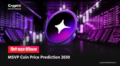 MSVP Coin Price Prediction 2030: कितना जा सकता है MSV Protocol