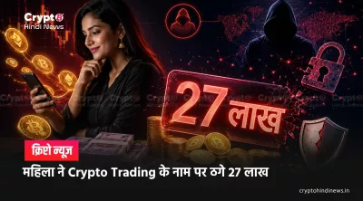 Ahmedabad Crypto Scam