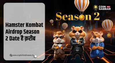 Hamster Kombat Season 2 Airdrop है क़रीब, हो जाइये तैयार