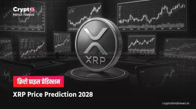 XRP Price Prediction 2028 inr india hindi 