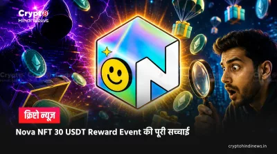 Nova NFT 30 USDT Reward Event: Listing से पहले Red Flags?