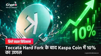 why Kaspa Coin Price INR up today 