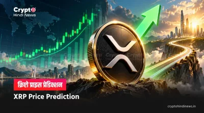 XRP Price Prediction Today