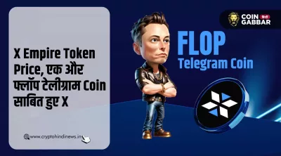 X Empire Token Price, एक फ्लॉप टेलीग्राम टोकन साबित हुआ X