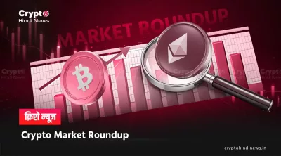 Crypto News India