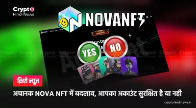 Nova NFT New Rules New Opportunities: क्या बदला असल में