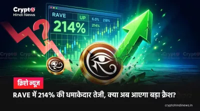 RaveDAO RAVE 214 Percent Pump Analysis: पंप-डंप कहानी यहां