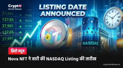 Nova NFT Nasdaq Listing Latest News 2026: अब तक क्या अपडेट है