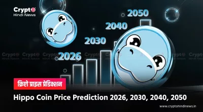 Hippo Crypto Price Prediction 2025 से 2050: यथार्थवादी नजरिया