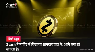 Zcash coin price