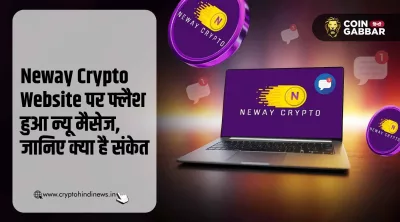 Neway Crypto Website पर फ्लैश हुआ न्यू मैसेज, क्या है संकेत?
