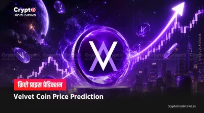 Velvet Coin Price Prediction