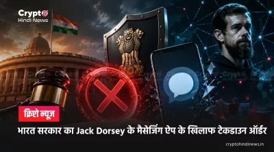 BitChat Ban India