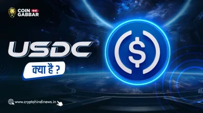 USDC के बारे मे जाने