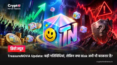 TreasureNOVA Update: बढ़ी गतिविधियां, लेकिन क्या Risk अभी भी बरकरार है? 