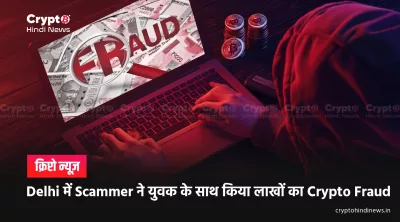Crypto Scam