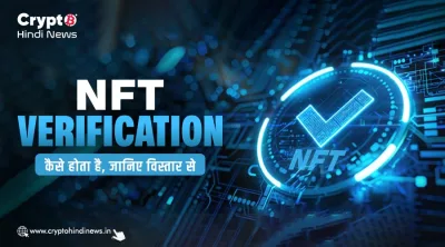How NFT Verification Works?