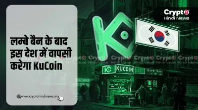 KuCoin की लम्बे बैन के बाद इस देश में वापसी की तैयारी
