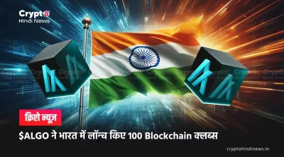 algo launch 100 blockchain clubs india