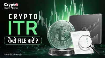 Crypto ITR कैसे File करें?
